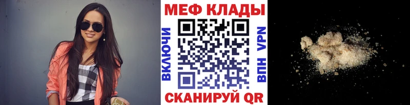 МЯУ-МЯУ VHQ  Купить закладки  Ялта 